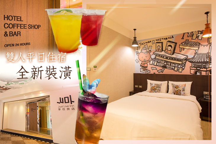 享住旅店-台北火車站