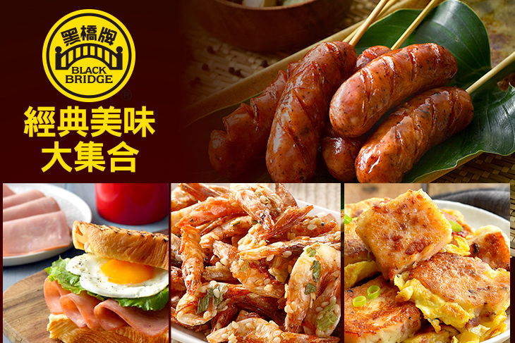 黑橋牌