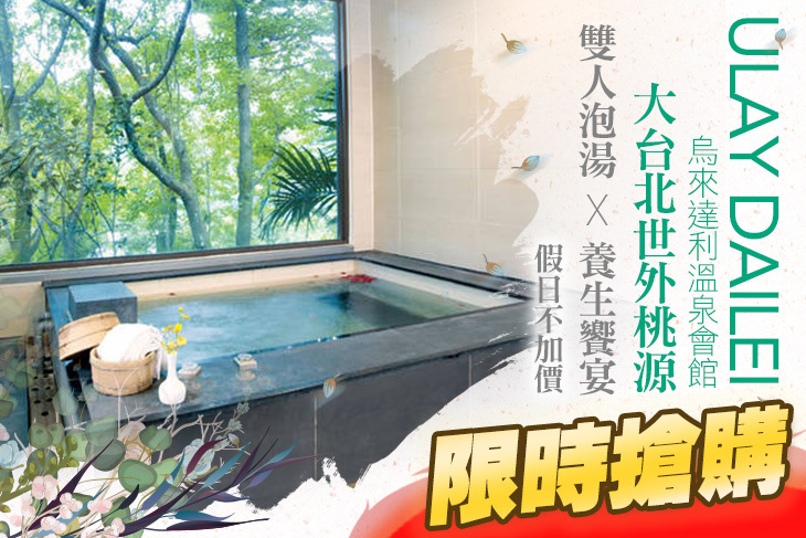 烏來達利溫泉會館