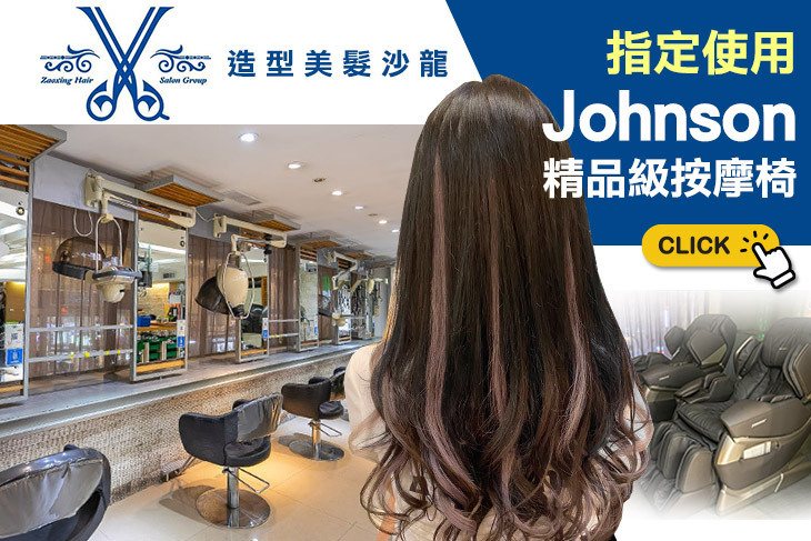 造型美髮沙龍