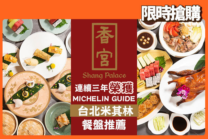 台北遠東香格里拉-6樓香宮