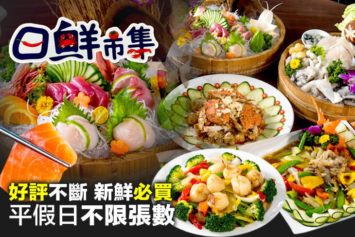 日鮮市集海鮮餐廳