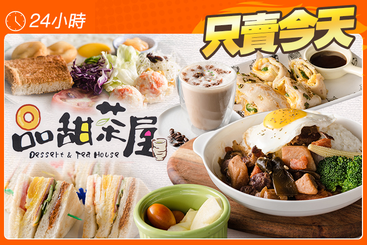 品甜茶屋
