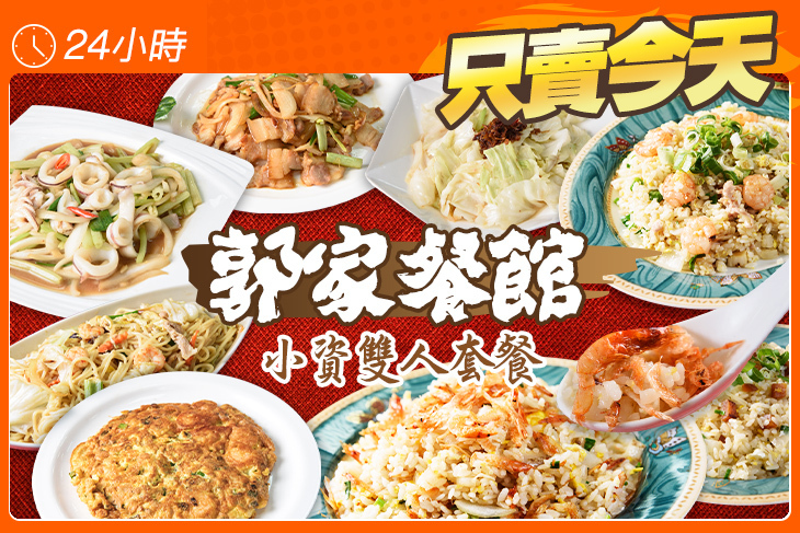 郭家餐館