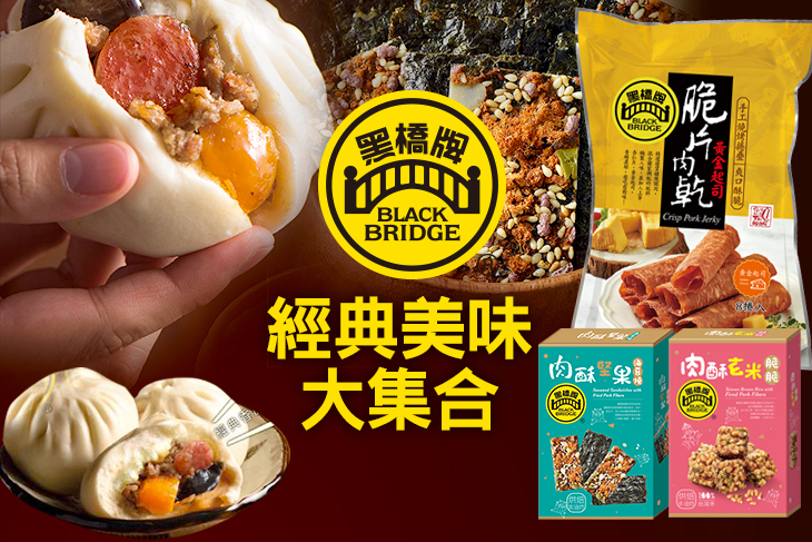 黑橋牌