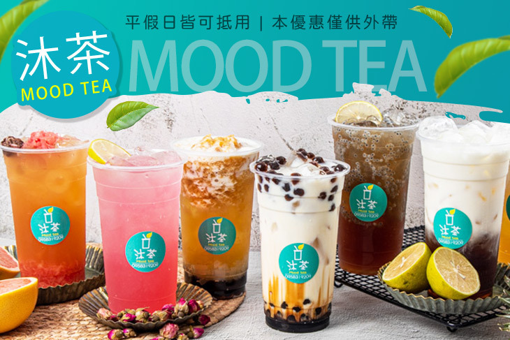 沐茶(苓雅店)