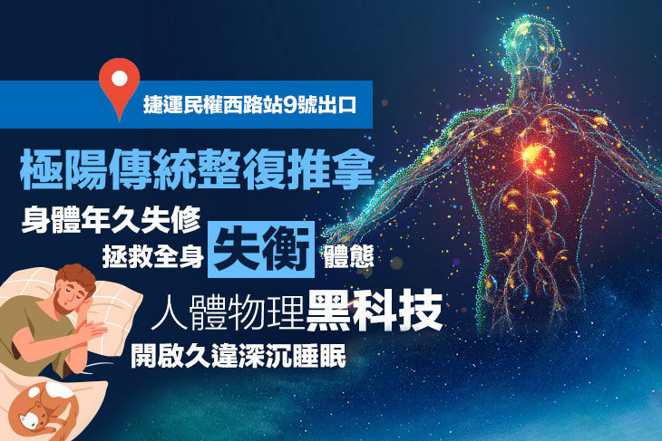 極陽傳統整復推拿