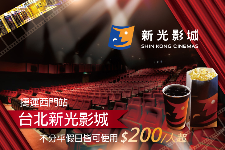 台北新光影城