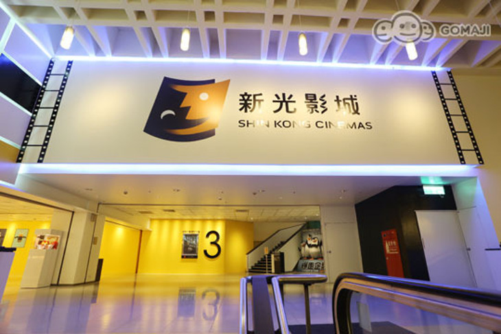 台北新光影城
