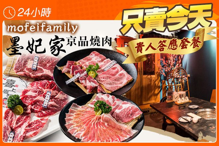 墨妃家京品燒肉
