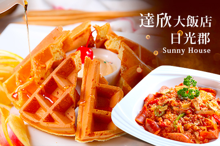 達欣大飯店-日光郡Sunny House
