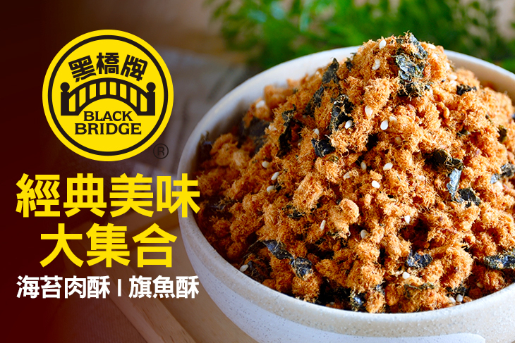 黑橋牌