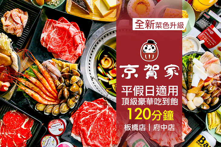 京賀家の壽喜燒鍋物