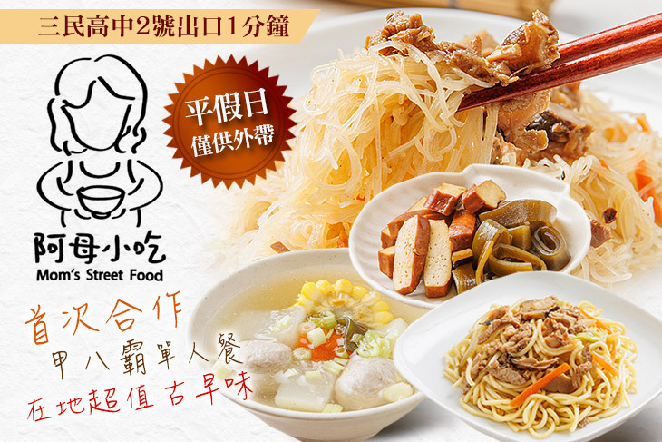 阿母小吃