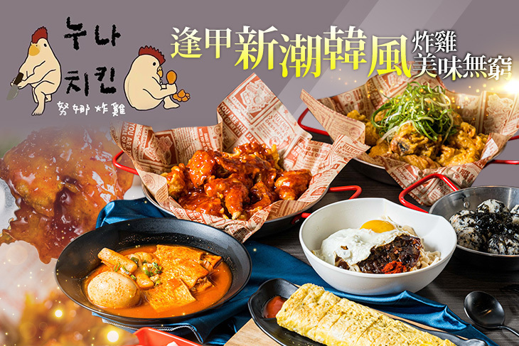 努娜炸雞NooNa