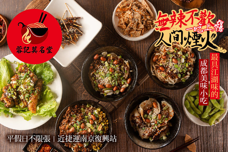 蓉記莫名堂(中山店)