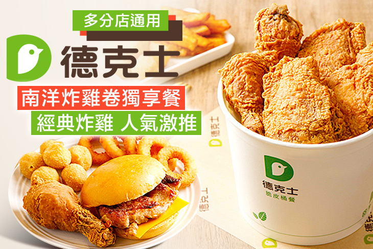 德克士 Dicos
