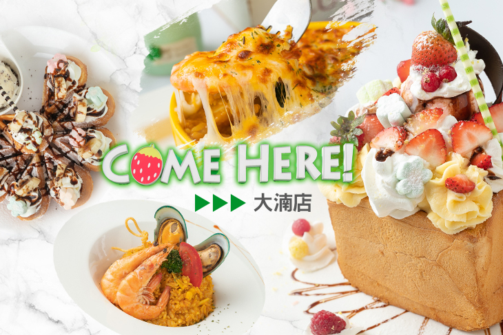 COME HERE 蜜糖土司(大湳店)