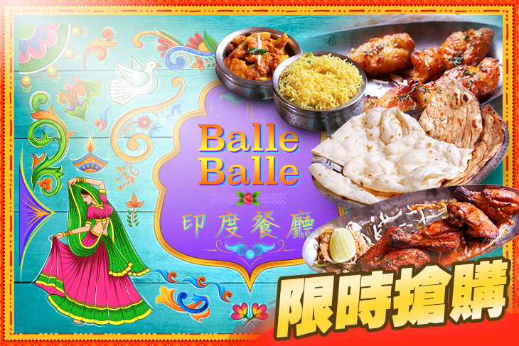Balle Balle印度餐廳