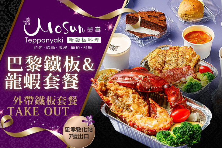 墨賞新鐵板料理