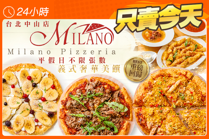 Milano Pizzeria義大利米蘭手工窯烤披薩(台北中山店)