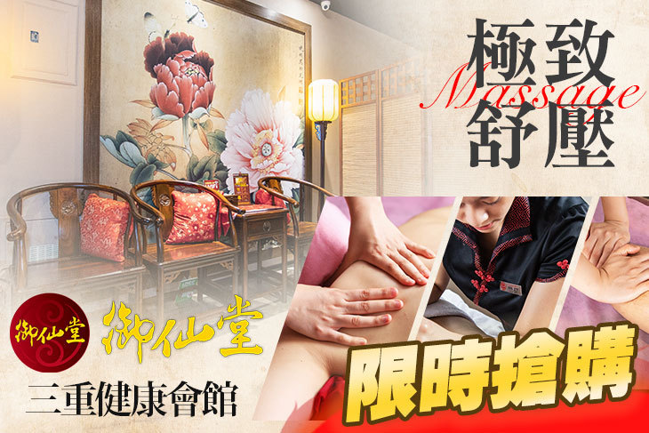 御仙堂(三重健康會館)