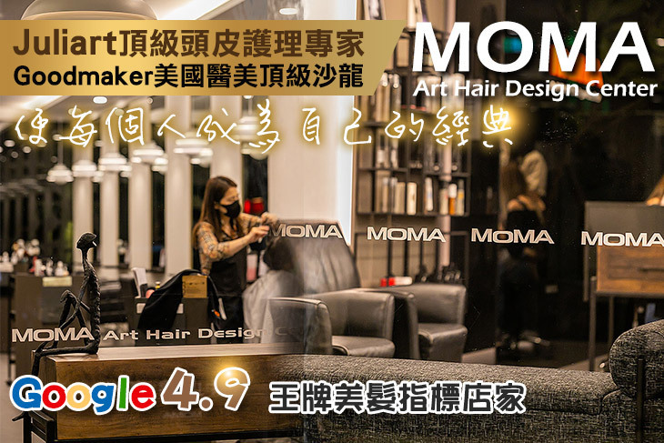 MOMA Art Hair Design Center旗艦館