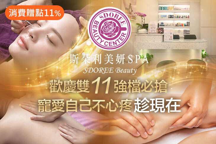 SDOREE． 斯朵利美妍SPA