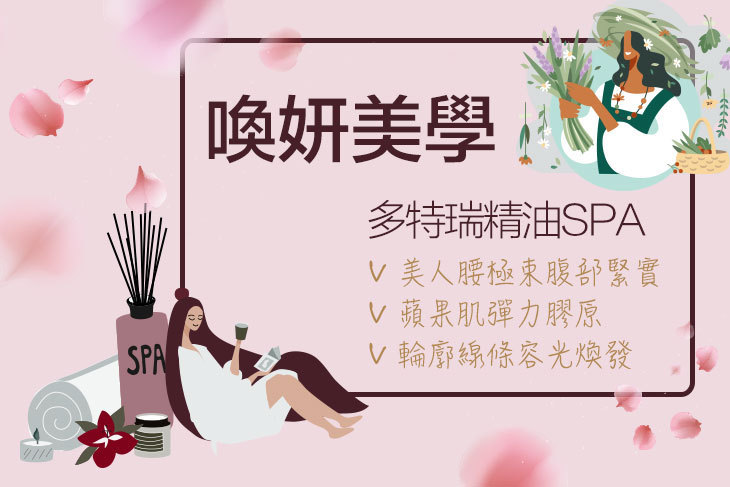 喚妍美學