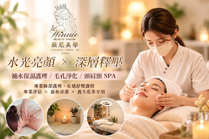 薇尼美學沙龍