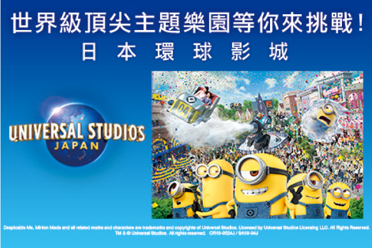 日本環球影城電子門票(兒童)