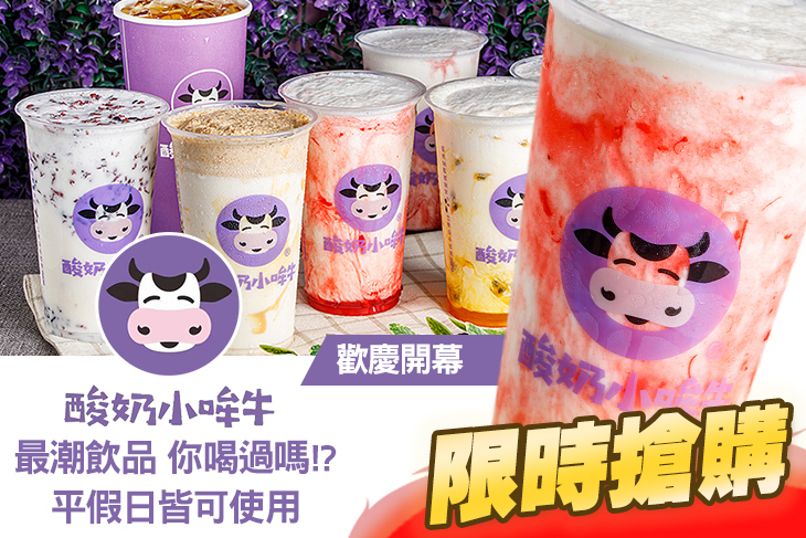 酸奶小哞牛(三重店)