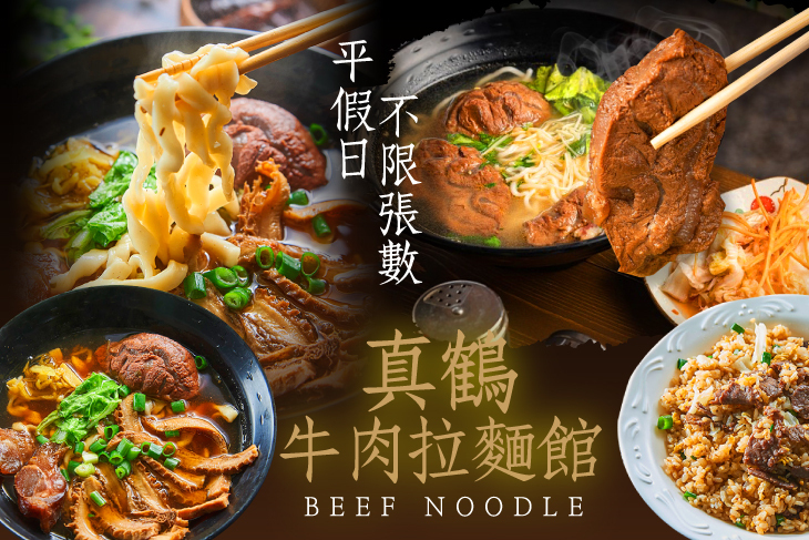 真鶴牛肉拉麵館