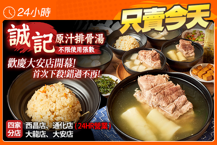 誠記原汁排骨湯
