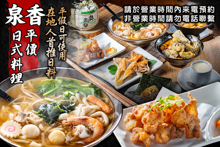 泉香平價日式料理