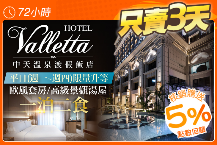 礁溪中天溫泉渡假飯店 礁溪中天溫泉渡假飯店