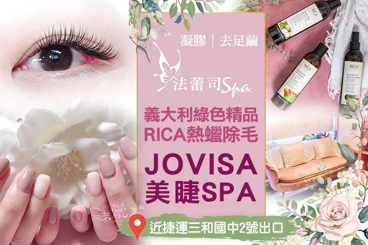 法蕾司SPA美妍館