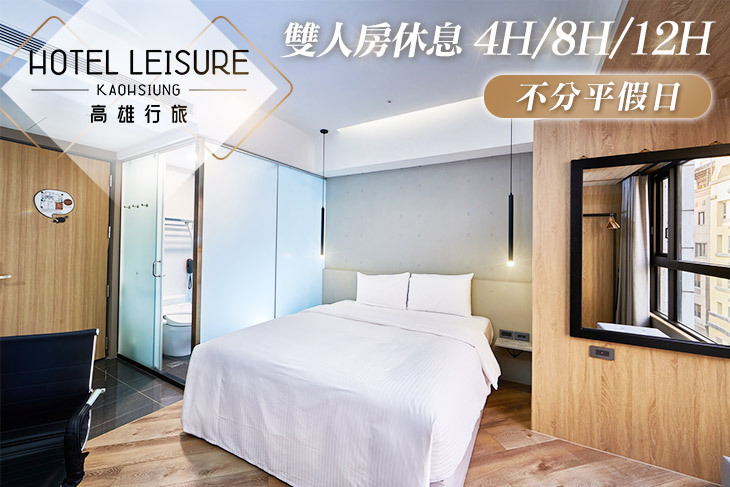高雄行旅