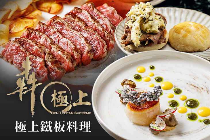 犇 極上(微風信義館)