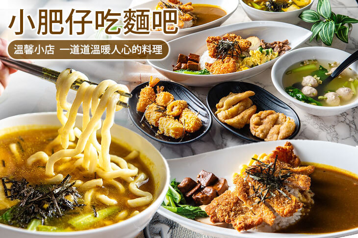 小肥仔吃麵吧