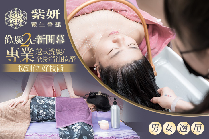 紫妍養生會館(二店)