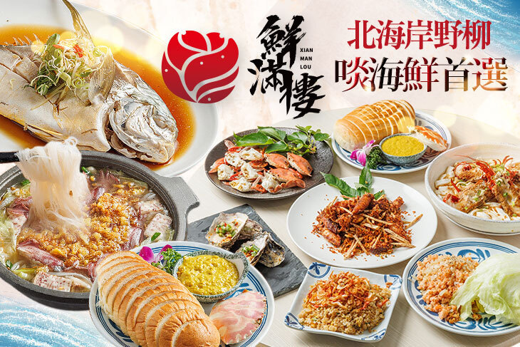 鮮滿樓海鮮餐廳