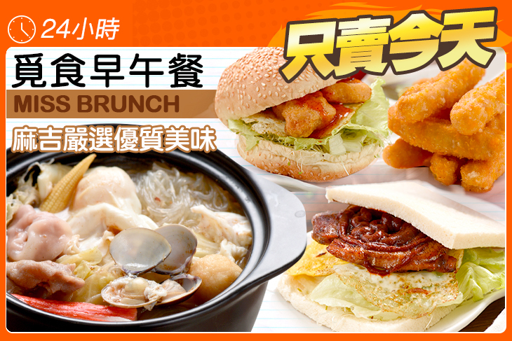 覓食早午餐