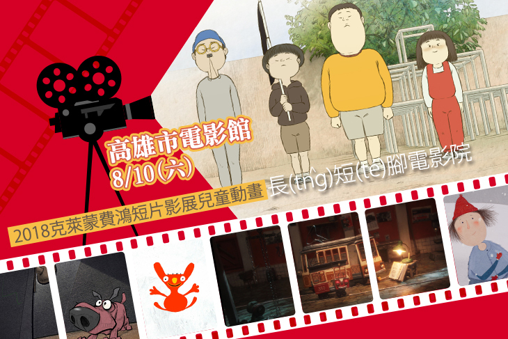 高雄市電影館親子電影院