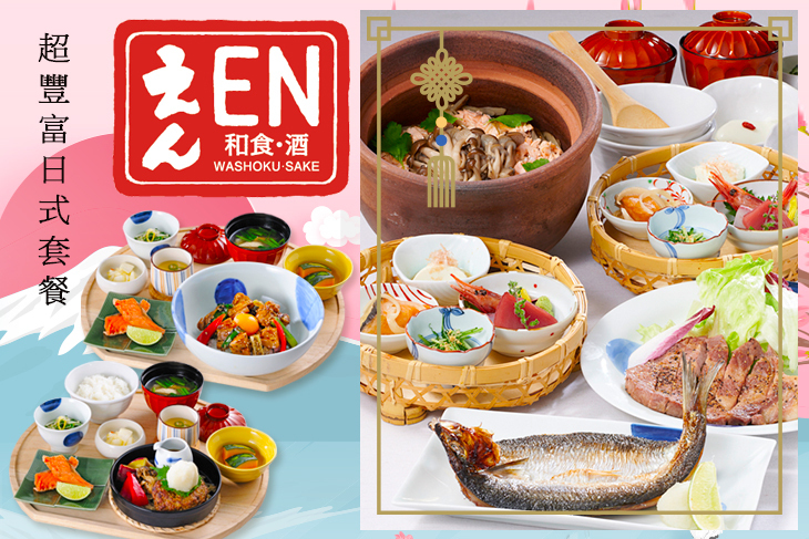 和食 酒 EN