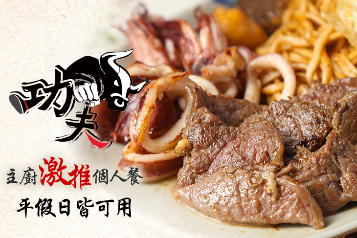 功夫牛(豐原棧)
