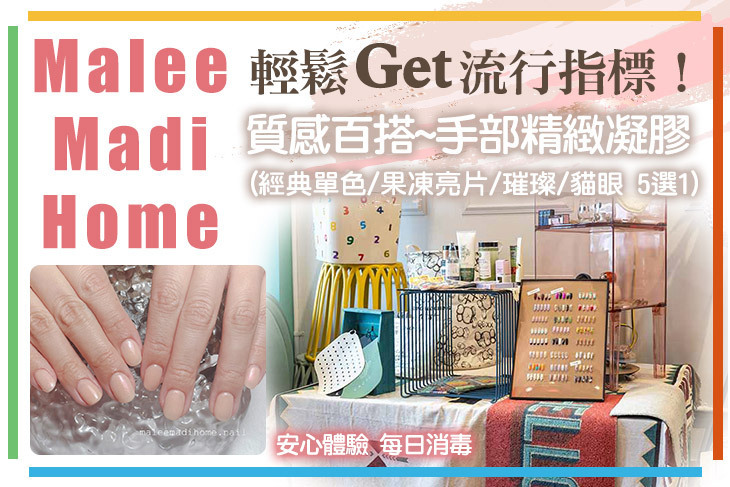 Malee Madi Home Nail 嘛哩嘛D控美甲店
