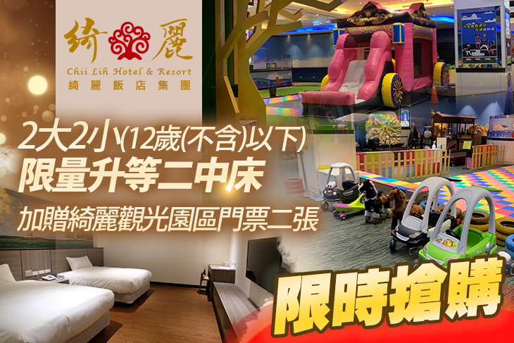 綺麗商旅(宜蘭蘇澳)