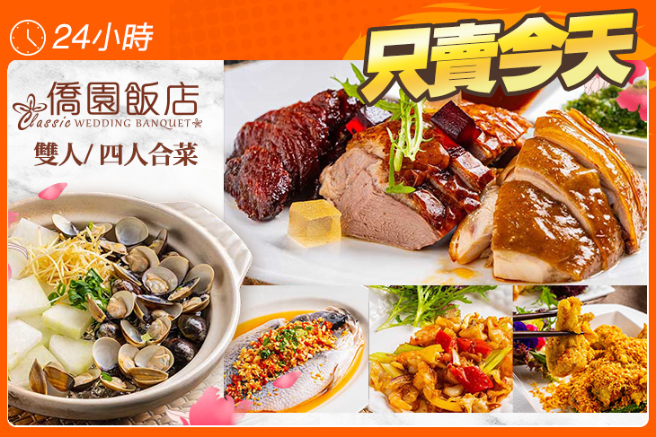 台中僑園飯店