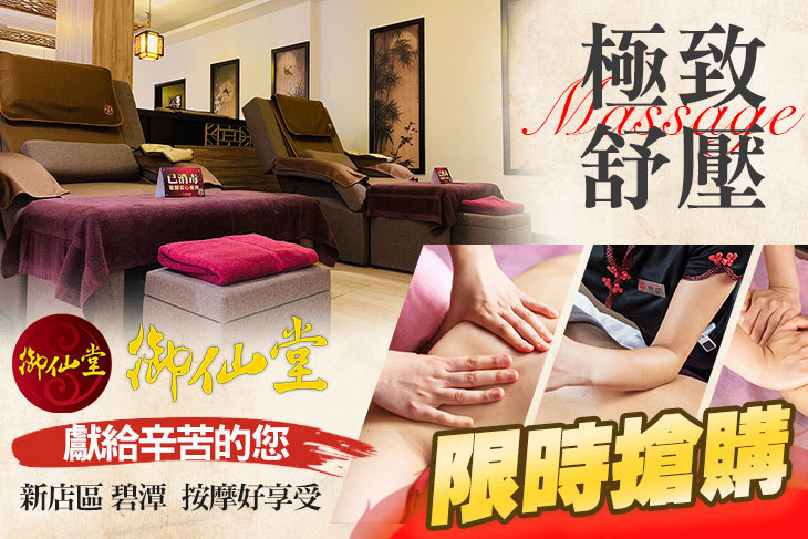 御仙堂(新北中興健康會館)